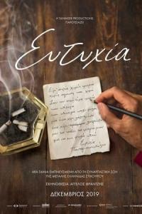Eftihia (2019) poster