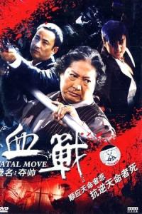 Duo shuai (2008) poster