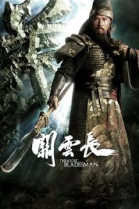 Guan yun chang (2011) poster
