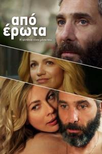 Apo erota (2014) poster