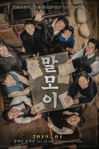 Malmoi (2019) poster