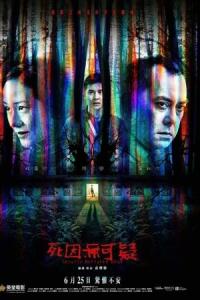 Sei yan mou ho yi (2019) poster