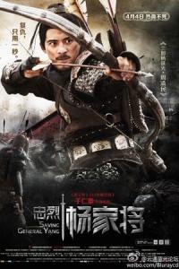 General Yang'i Kurtarmak (2013) poster