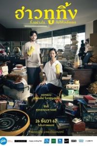 How to ting ting yang rai mai hai leua ter (2019) poster