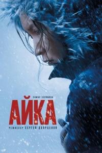 Ayka (2018) poster