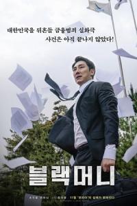 Beullaek meoni (2019) poster