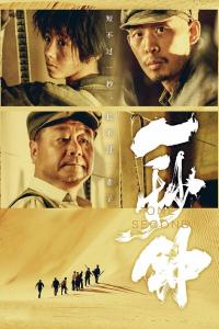 Bir saniye (2020) poster