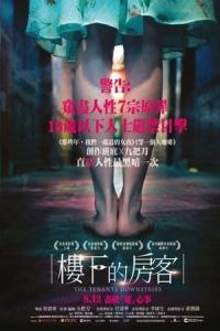 Lou xia de fang ke (2016) poster