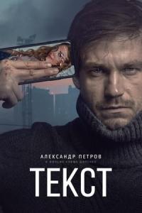 Tekst (2019) poster