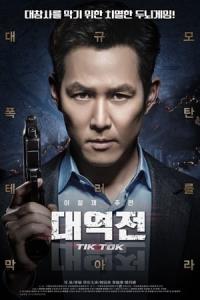 Jing tian da ni zhuan (2016) poster