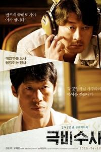 Geukbisusa (2015) poster