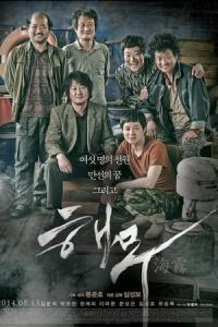 Haemoo (2014) poster