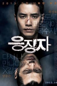 Eungjingja (2013) poster