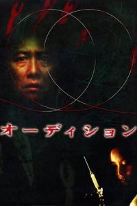 Ölüm Provası (1999) poster