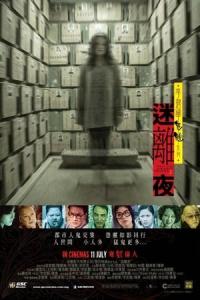 Mai lei yeh (2013) poster