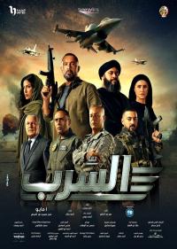 Aserb: The Squadron (2024) poster