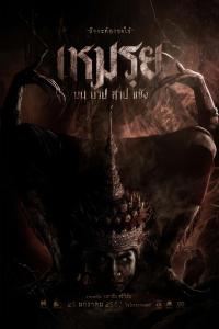 The Cursed (2024) poster