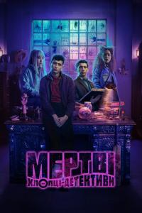 Dead Boy Detectives afişi