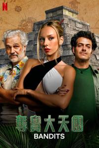 Maceracılar (2024) poster