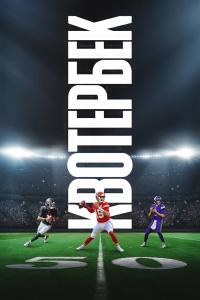 Oyun Kurucu (2023) poster