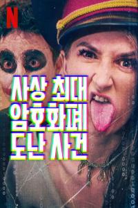 Gelmiş Geçmiş En Büyük Soygun (2024) poster