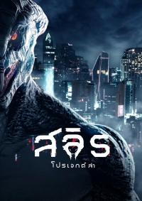 Slyth The Hunt Saga (2023) poster