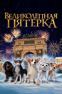 Köpekler Firarda (2023) poster