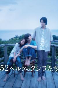 52 Hertz No Kujiratachi (2024) poster