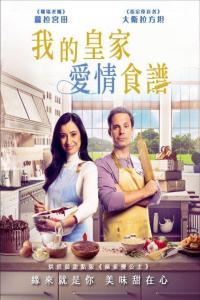 A Royal Recipe for Love (2023) poster