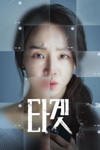 Target (2023) poster