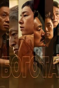 Kayıplar Şehri Bogotá (2024) poster