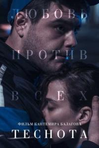 Tesnota (2017) poster