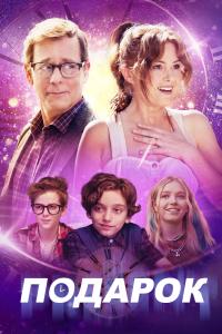 The Present (2024) poster