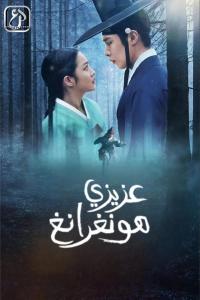 Dear Hongrang (2025) poster