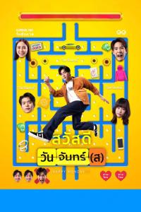 Sawaddee Wan Jan s (2025) poster