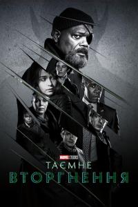 Secret Invasion afişi