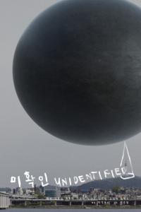 Tanımlanamayan (2022) poster