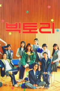 Victory (2024) poster