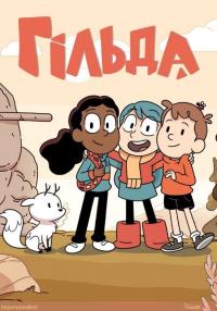 Hilda (2018) poster