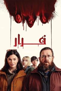 Kaçamak (2024) poster