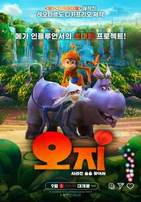 Ozi: Doğanın Koruyucusu (2023) poster