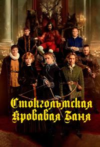 Stockholm Bloodbath (2023) poster