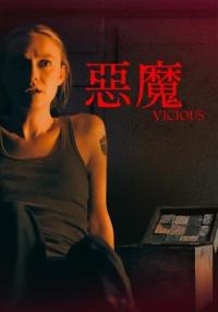 Kötülüğün Hediyesi (2025) poster