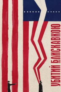 Death by Lightning (2025) poster