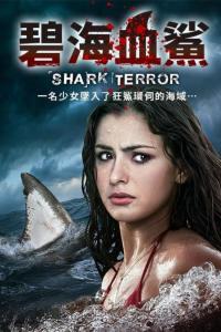 Shark Terror (2025) poster