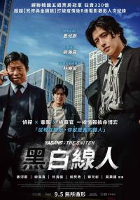 Yadang: The Snitch (2025) poster