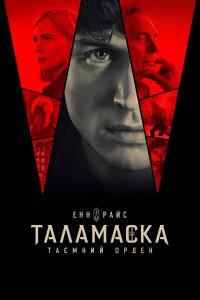 Talamasca: The Secret Order (2025) poster
