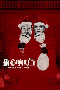 Noel Soygunu (2025) poster