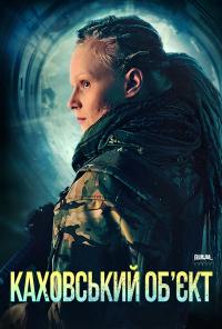 The Dam (2025) poster