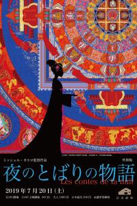 Gece Masalları (2011) poster